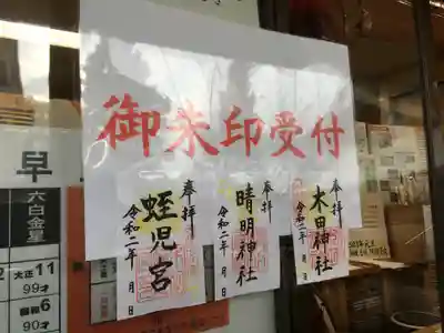 木田神社のその他建物