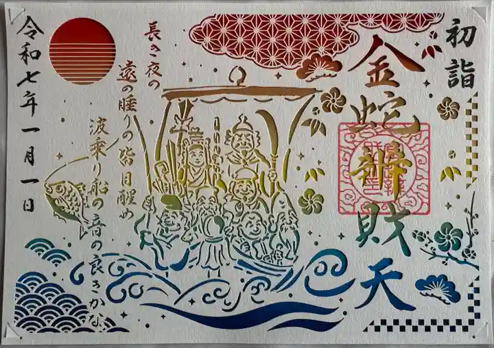 幸先詣にて先行で
切り絵御朱印
書置き