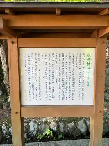 水無神社(長野県)