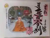 高野山金剛峯寺の御朱印