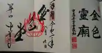 中尊寺の御朱印