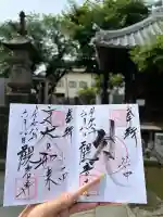 観音寺の御朱印