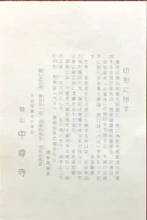 中尊寺金色堂(岩手県)