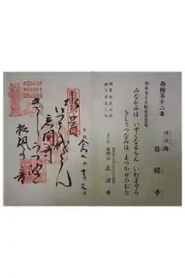 西国三十三霊場第十二番です。