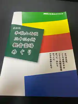 圓蔵院(和歌山県)