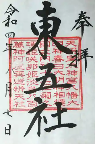 川勾神社(神奈川県)