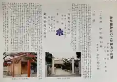 伊弉冊神社の授与品その他