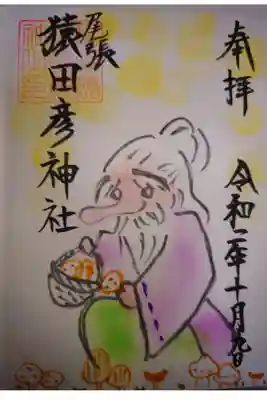 尾張猿田彦神社 10月限定御朱印です!