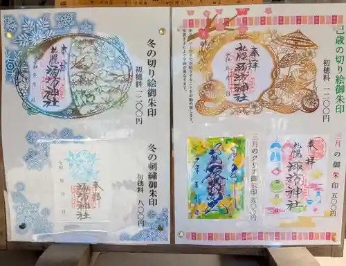 札幌諏訪神社の御朱印