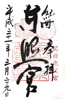 紀州東照宮(和歌山県)