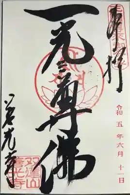 直書きで拝受しました。
標準の御朱印です。