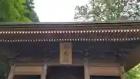 普門寺(切り絵御朱印発祥の寺)のその他建物