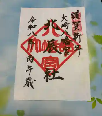 大崎八幡宮の{uncategorized: "未分類", other: "その他", undefined: "問題あり", building: "その他建物", grave: "お墓", sacred_gate: "鳥居", guardian: "狛犬", statue: "像", buddha: "仏像", history: "歴史", nature: "自然", garden: "庭園", animal: "動物", pagoda: "塔", temizu: "手水舎", mountain_gate: "山門・神門", sanctuary: "本殿・本堂", subordinate: "末社・摂社", art: "芸術", scenery: "景色", jizo: "地蔵", ema: "絵馬", goshuin: "御朱印", omikuji: "おみくじ", items: "授与品その他", amulet: "お守り", goshuincho: "御朱印帳", eats: "食事", festival: "お祭り", votive_dance: "神楽", shichigosan: "七五三参", wedding: "結婚式", experience: "体験その他", initially: "初詣", around: "周辺", anti_infection: "感染症対策"}