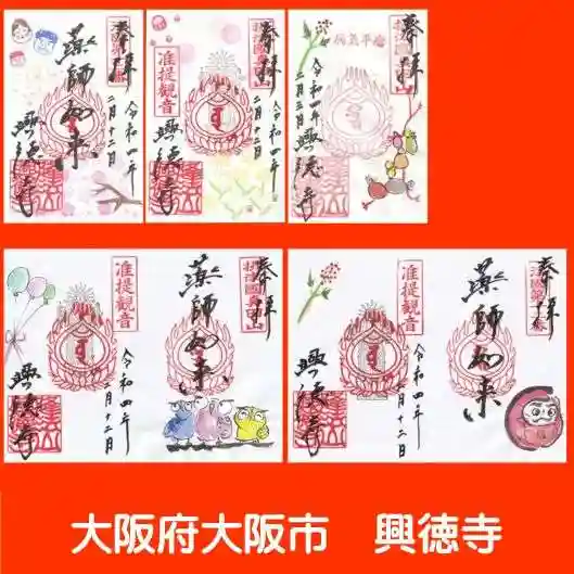 興徳寺(大阪府)