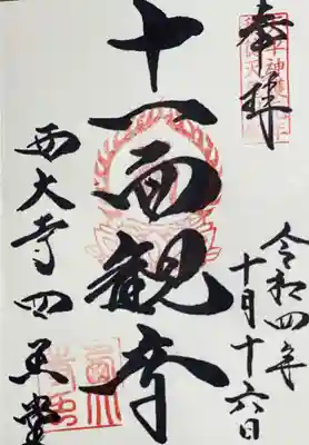 四王堂