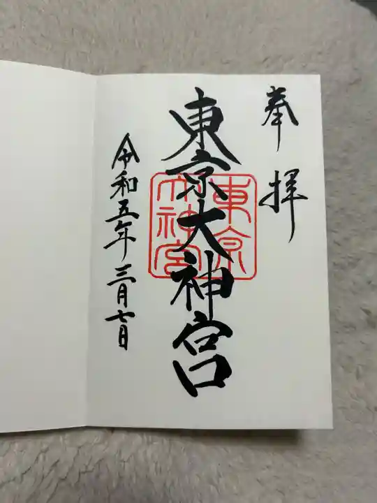 東京大神宮(東京都)