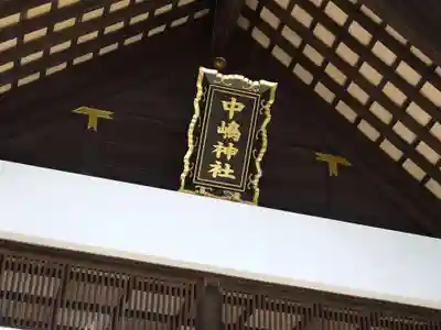 中嶋神社の本殿・本堂