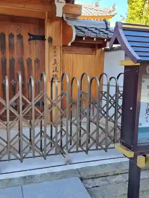 真法院(大阪府)