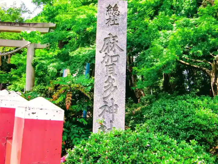 麻賀多神社奥宮のその他建物