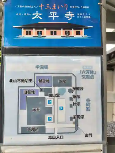 太平寺(大阪府)