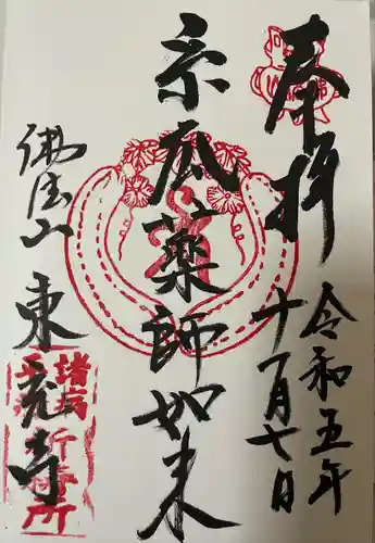 東充寺(愛知県)