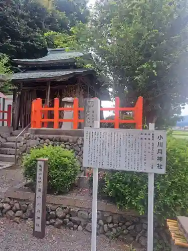 小川月神社(京都府)