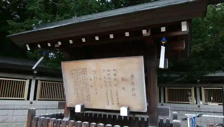 帯廣神社の歴史