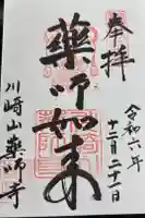 薬師寺の御朱印