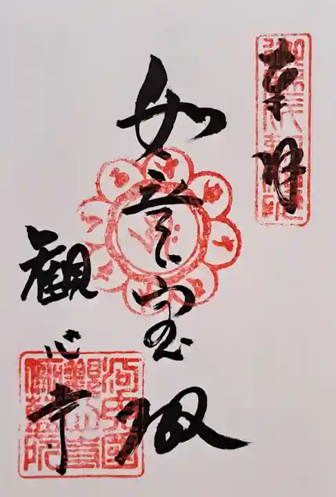 観心寺(大阪府)