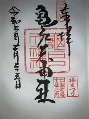 「梅まつり」の文字も入ってます。夕方ギリギリに行ったので待ち時間もさほどありませんでした。300円。