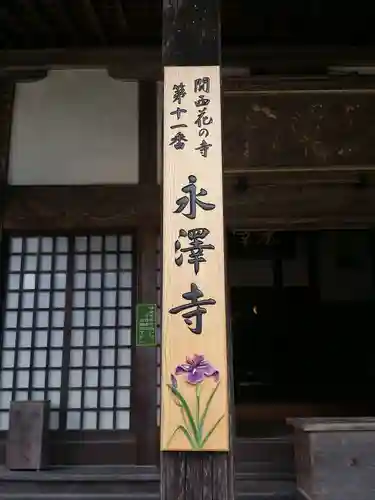 永澤寺のその他建物