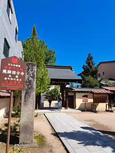 飛騨国分寺(岐阜県)