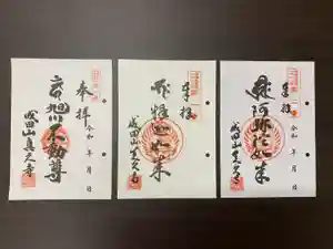 眞久寺の御朱印(2019年12月18日(水) 17時10分59秒投稿)