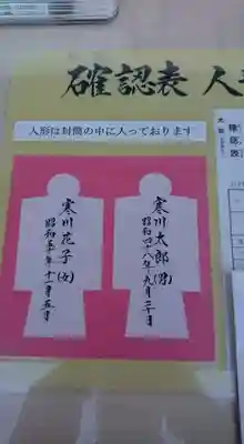 寒川神社の授与品その他