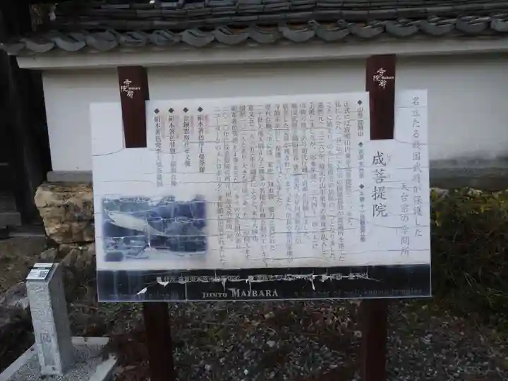 成菩提院(滋賀県)