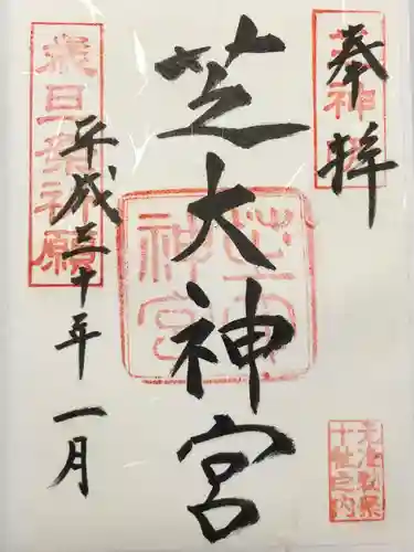 芝大神宮(東京都)