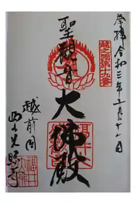 光照寺の御朱印