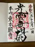 東本願寺(東京都)