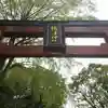 根津神社のその他建物