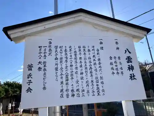 八雲神社(神奈川県)