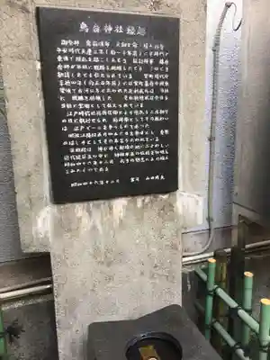 烏森神社の歴史