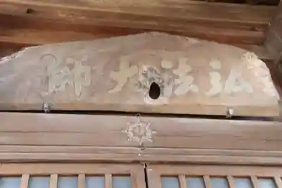 弘法大師堂の本殿・本堂