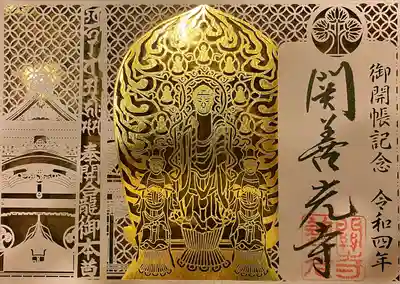 関善光寺(岐阜県)