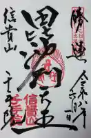 千手院の御朱印