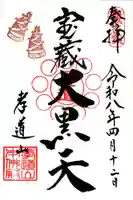 孝道山(神奈川県)