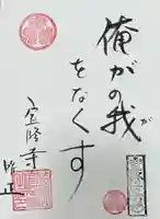 宣隆寺の御朱印