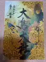 大鳥美波比神社(大鳥大社境内摂社)(大阪府)