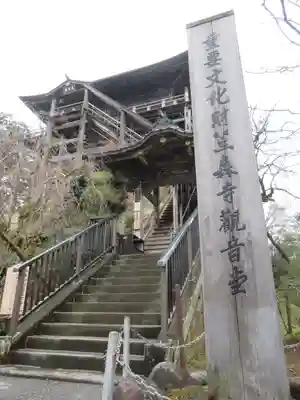 笠森寺の本殿・本堂