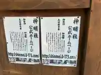 神明社(中手町神明社)の{uncategorized: "未分類", other: "その他", undefined: "問題あり", building: "その他建物", grave: "お墓", sacred_gate: "鳥居", guardian: "狛犬", statue: "像", buddha: "仏像", history: "歴史", nature: "自然", garden: "庭園", animal: "動物", pagoda: "塔", temizu: "手水舎", mountain_gate: "山門・神門", sanctuary: "本殿・本堂", subordinate: "末社・摂社", art: "芸術", scenery: "景色", jizo: "地蔵", ema: "絵馬", goshuin: "御朱印", omikuji: "おみくじ", items: "授与品その他", amulet: "お守り", goshuincho: "御朱印帳", eats: "食事", festival: "お祭り", votive_dance: "神楽", shichigosan: "七五三参", wedding: "結婚式", experience: "体験その他", initially: "初詣", around: "周辺", anti_infection: "感染症対策"}