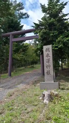 材木澤神社の鳥居